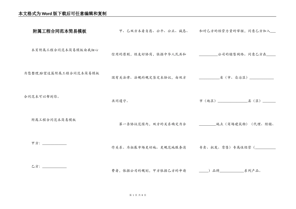 附属工程合同范本简易模板_第1页