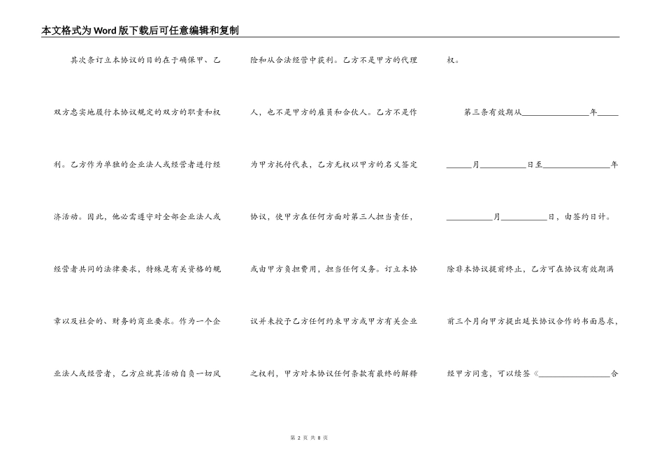 附属工程合同范本简易模板_第2页
