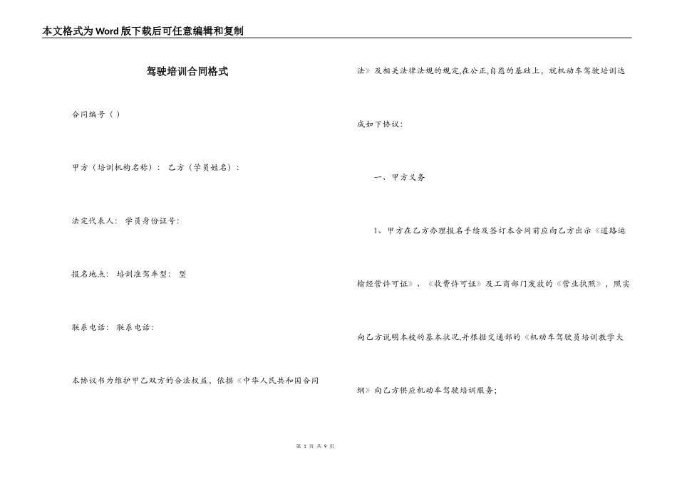 驾驶培训合同格式_第1页