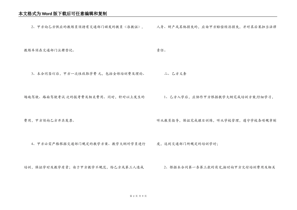 驾驶培训合同格式_第2页