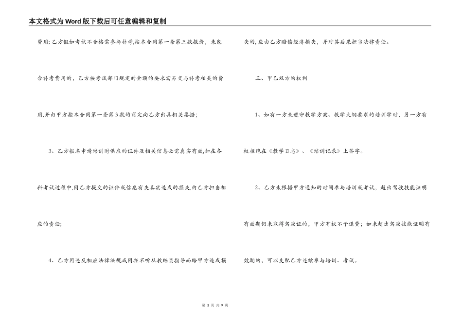 驾驶培训合同格式_第3页