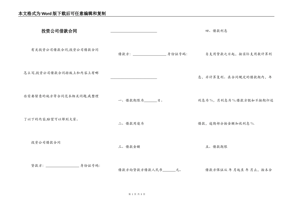 投资公司借款合同_第1页