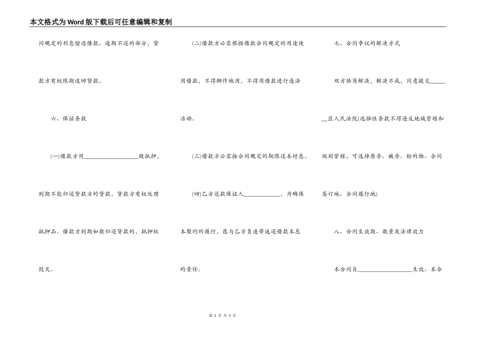 投资公司借款合同_第2页