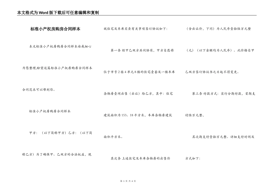 标准小产权房购房合同样本_第1页