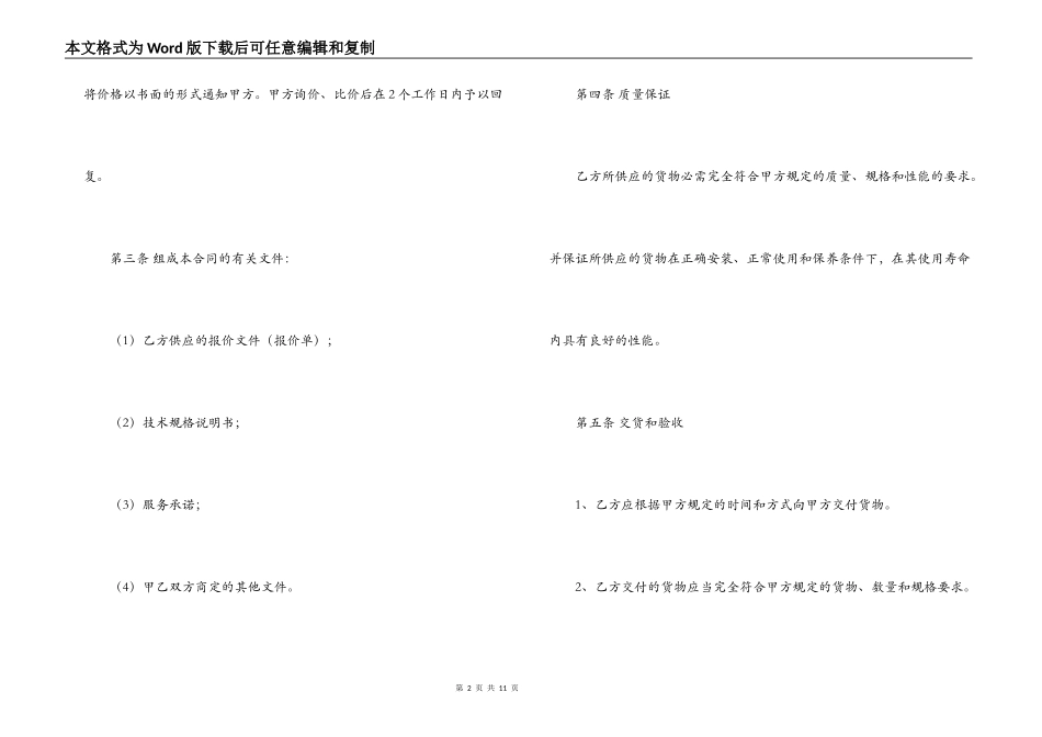 办公用品合同范本三篇_第2页