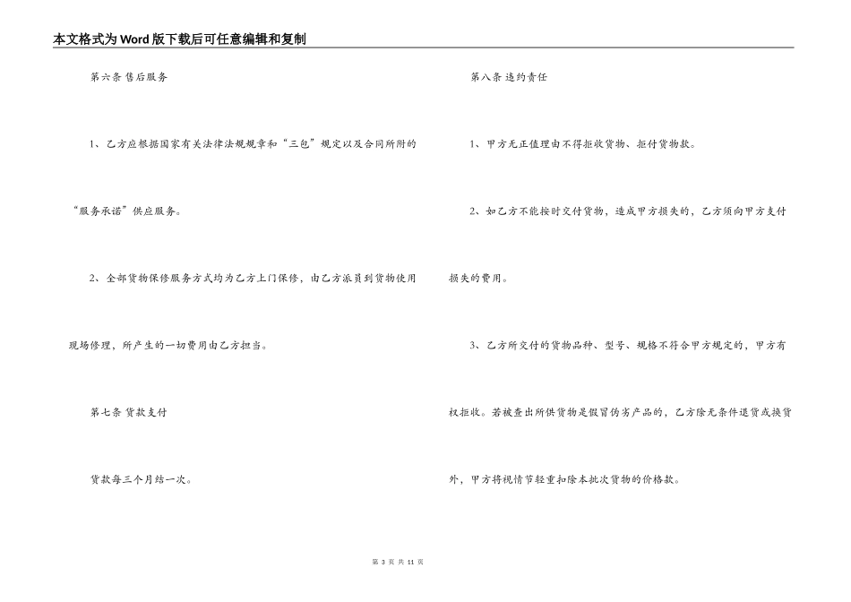 办公用品合同范本三篇_第3页