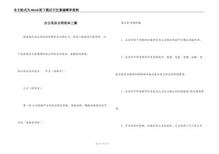办公用品合同范本三篇