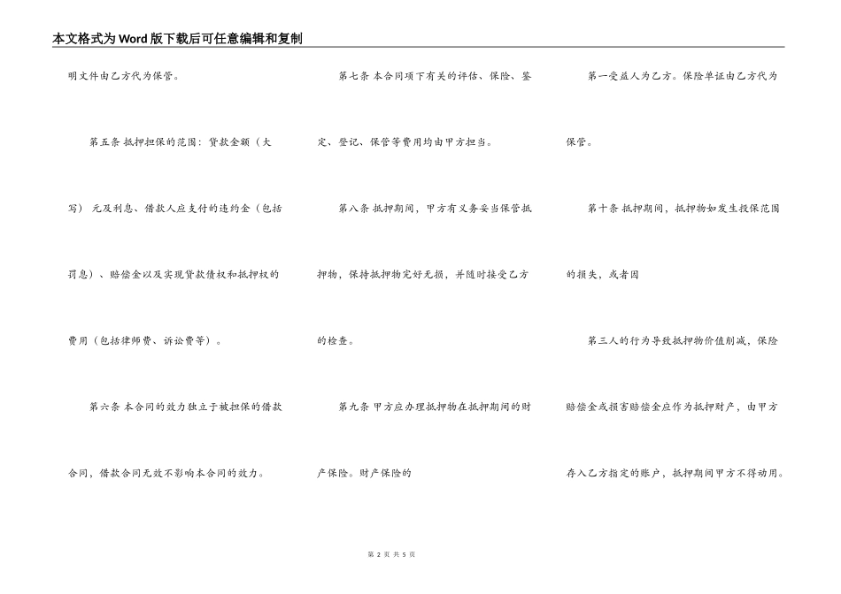 精品私人抵押借款合同_第2页