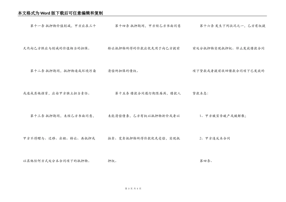 精品私人抵押借款合同_第3页