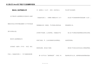 精品私人抵押借款合同