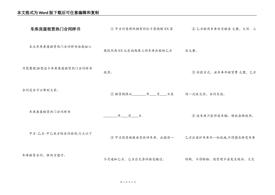 车库房屋租赁热门合同样书_第1页