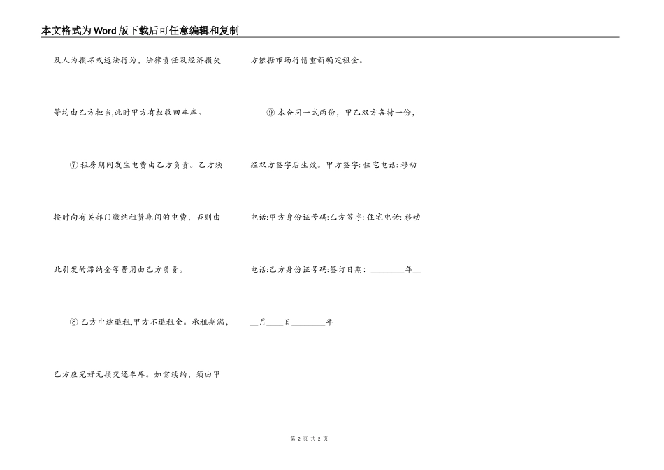 车库房屋租赁热门合同样书_第2页