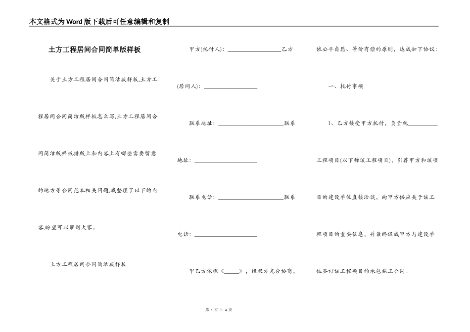 土方工程居间合同简单版样板_第1页
