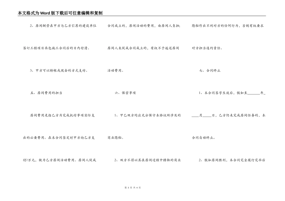 土方工程居间合同简单版样板_第3页