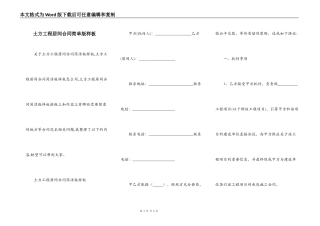 土方工程居间合同简单版样板