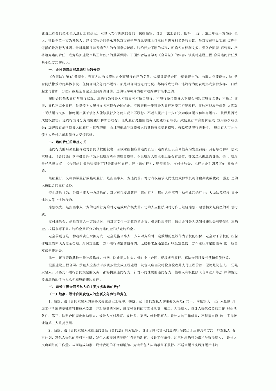 建设工程合同的违约责任及其承担方式_第1页