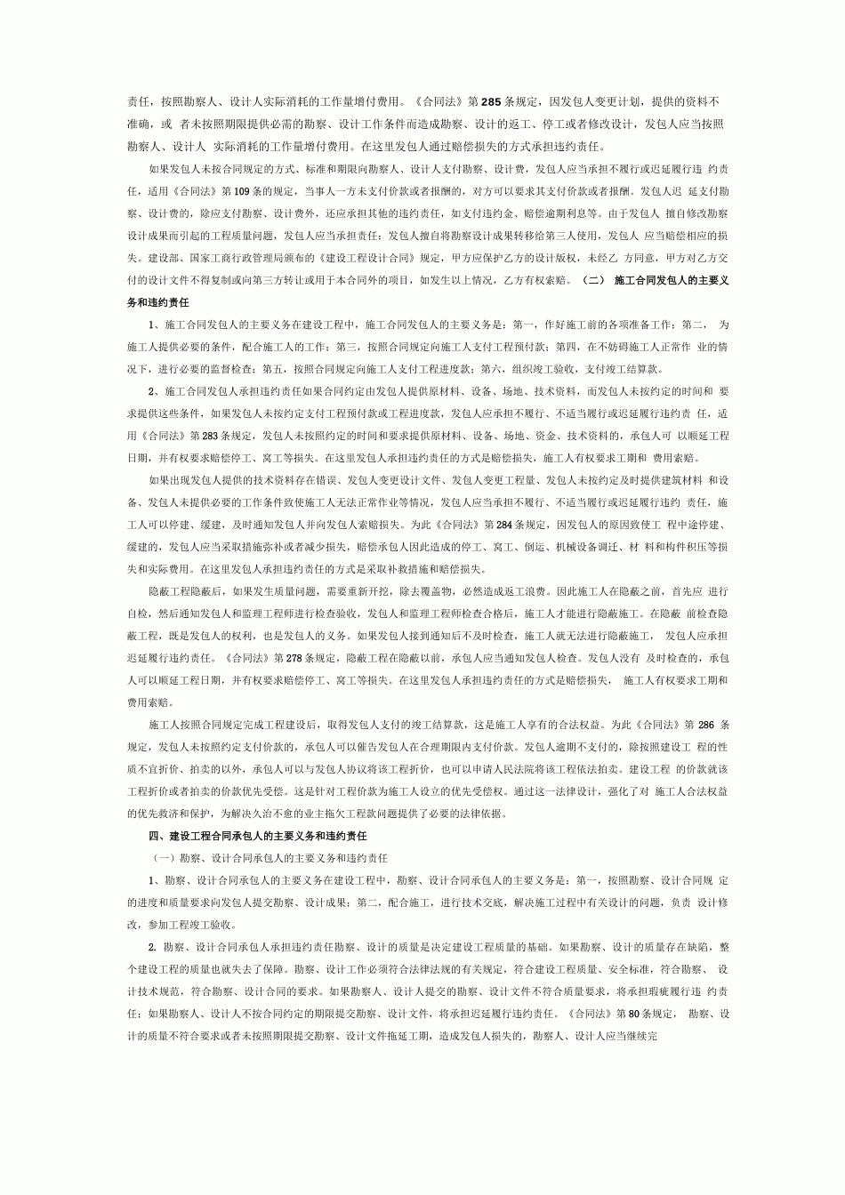 建设工程合同的违约责任及其承担方式_第2页