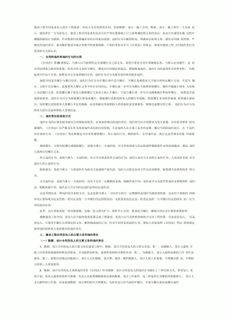 建设工程合同的违约责任及其承担方式