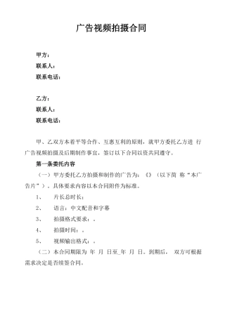 广告视频拍摄合同