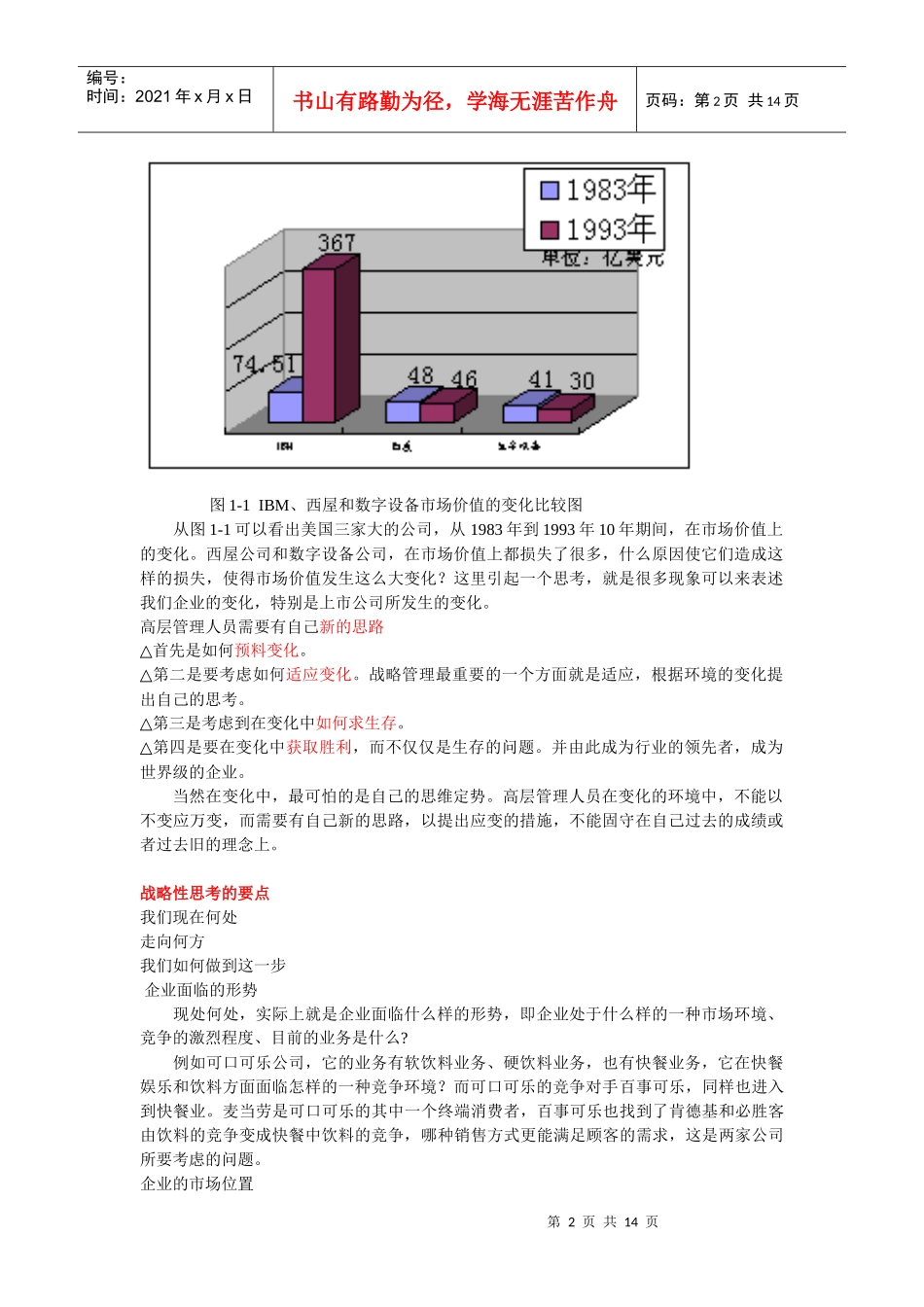 企业战略简要概述_第2页