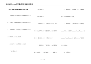 2021-连带责任担保借款合同范本
