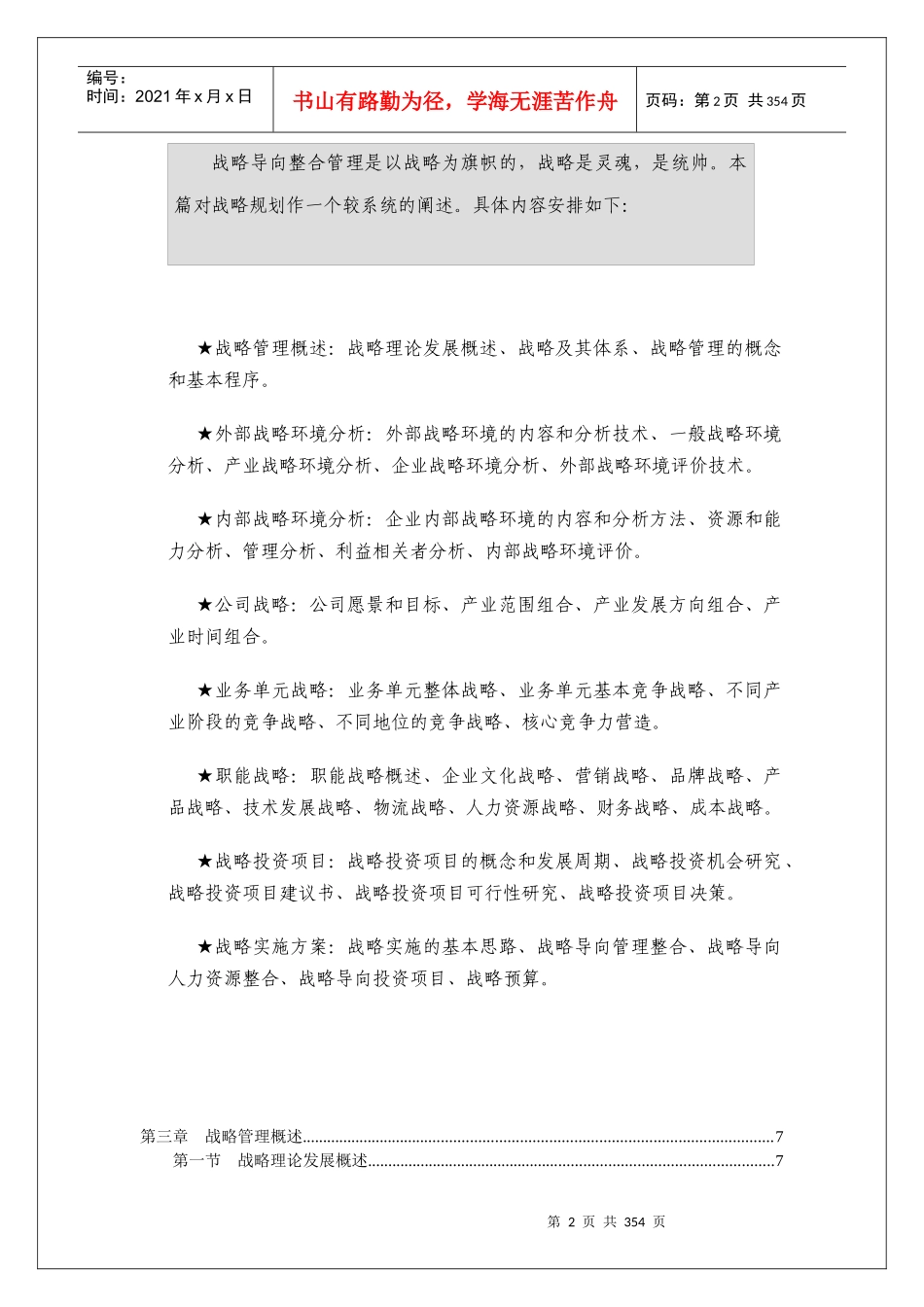 企业战略规划的全过程_第2页