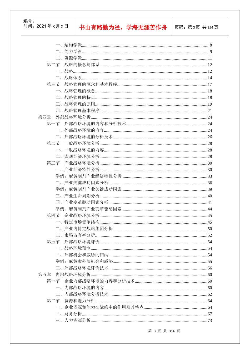 企业战略规划的全过程_第3页