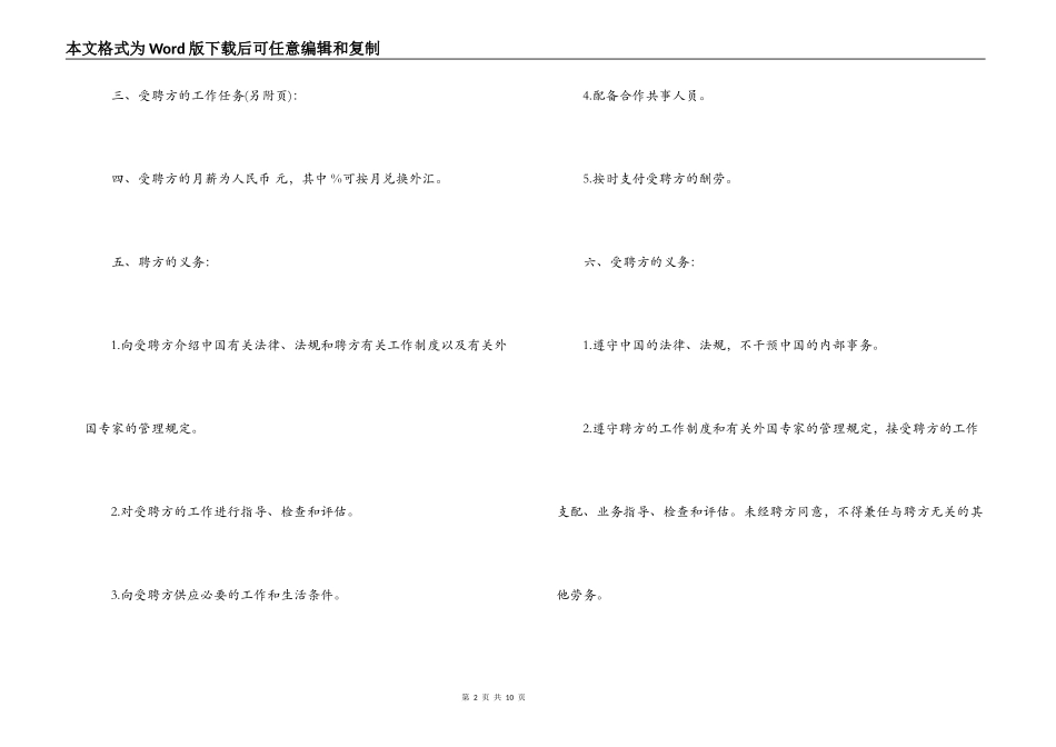 聘用外国文教专家合同范本_第2页