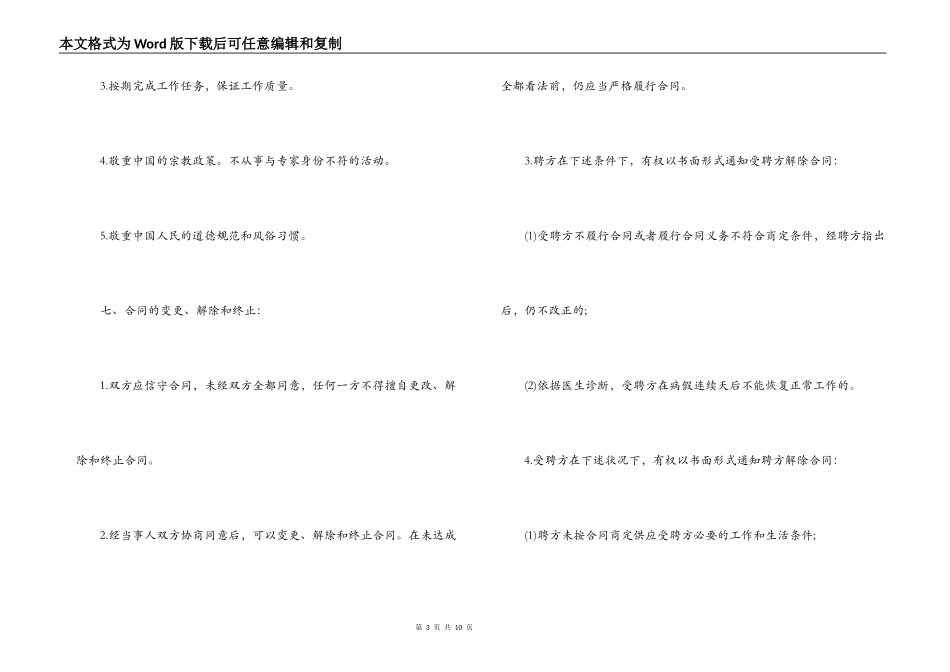 聘用外国文教专家合同范本_第3页