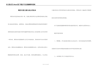 聘用外国文教专家合同范本