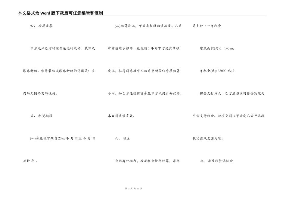 幼儿园房屋租凭合同_第2页
