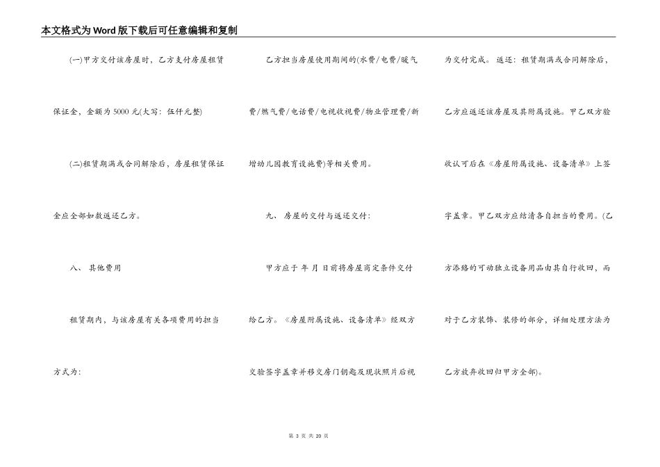 幼儿园房屋租凭合同_第3页
