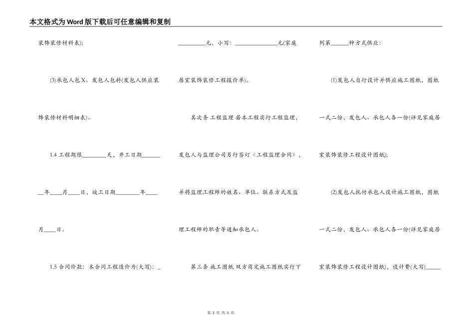 水电工程承包合同通用版_第2页