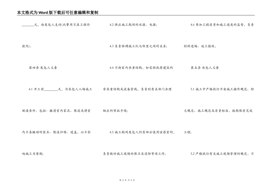 水电工程承包合同通用版_第3页
