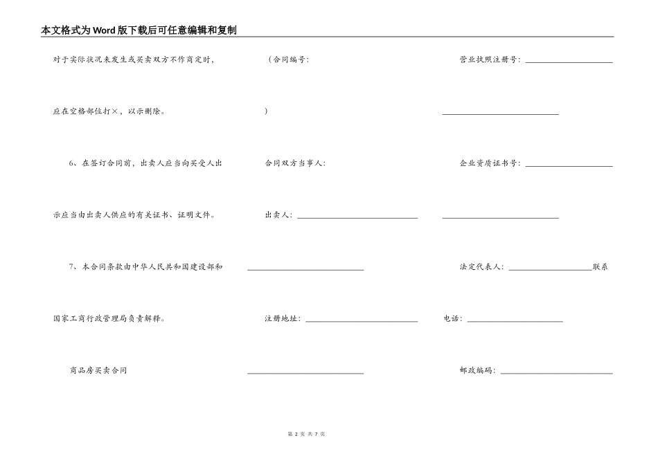 购房合同范本示范文本_第2页