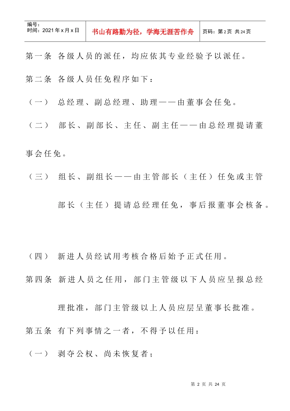 企业人事管理制度样例_第2页