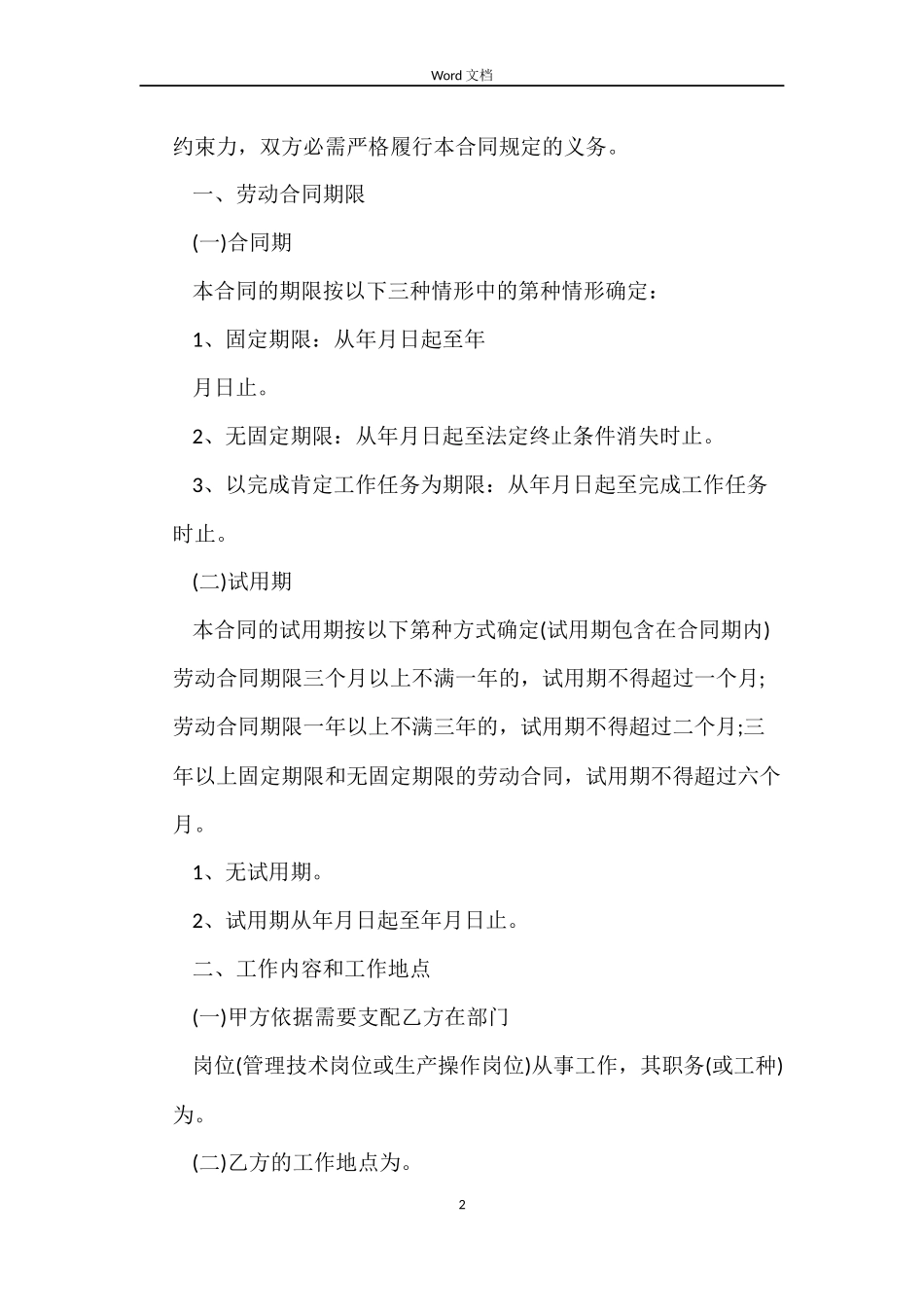 贵阳劳动合同_第2页