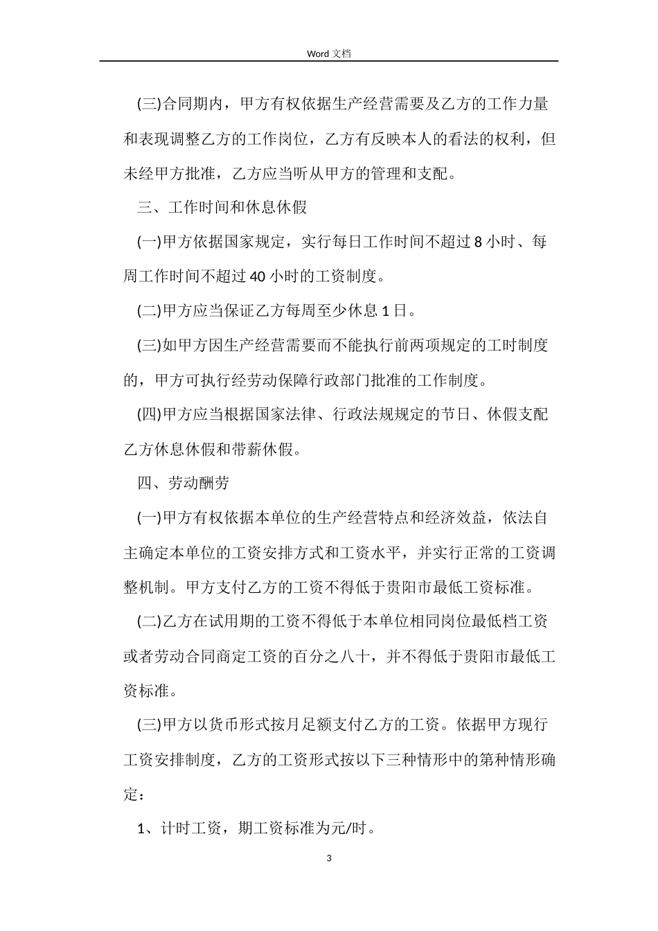 贵阳劳动合同_第3页