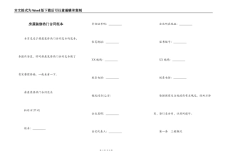 房屋装修热门合同范本