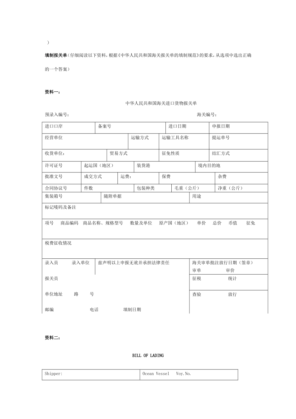 报关员考试报关单填制与查错习题_第1页