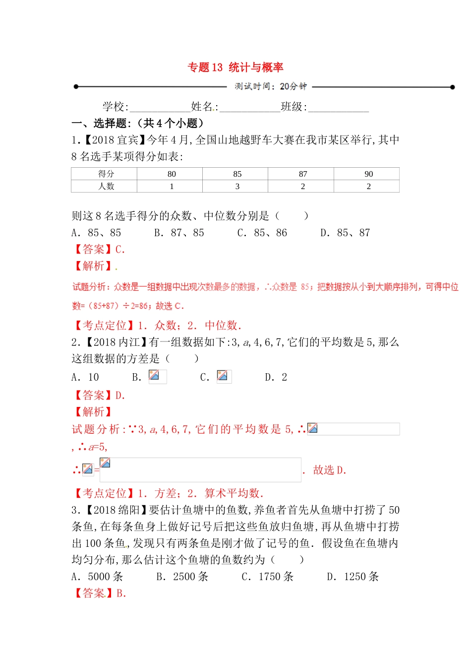 专题统计与概率测试练习题_第1页