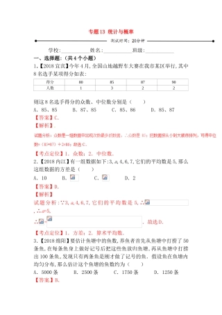 专题统计与概率测试练习题