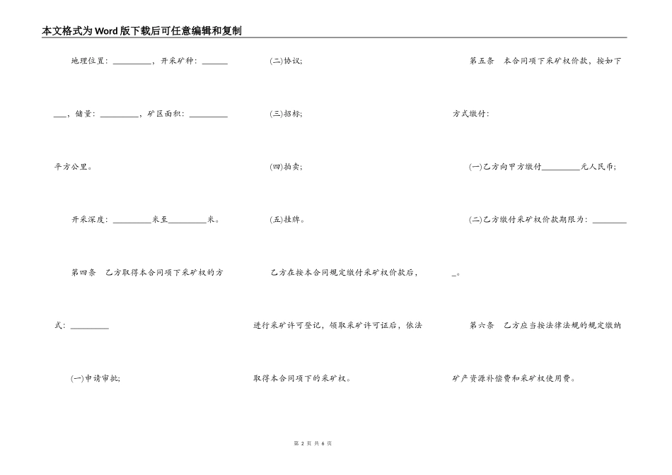 采矿权出让合同范本_第2页