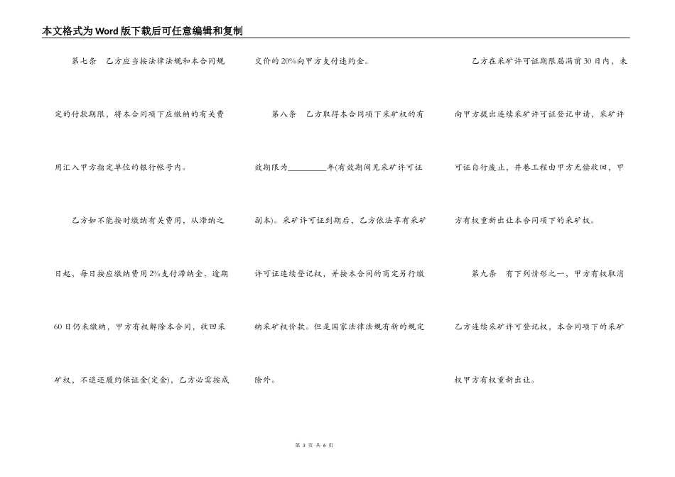 采矿权出让合同范本_第3页