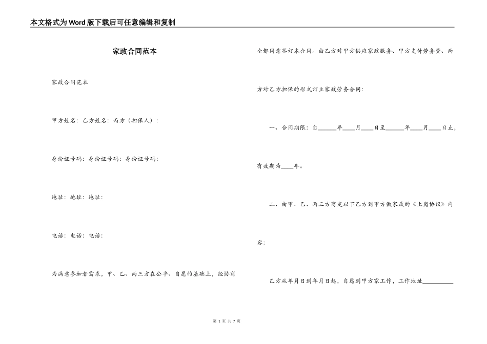 家政合同范本_第1页
