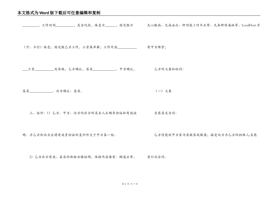 家政合同范本_第2页