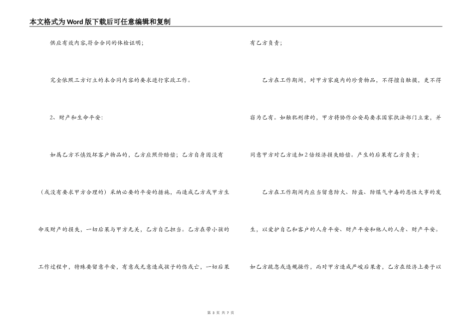 家政合同范本_第3页
