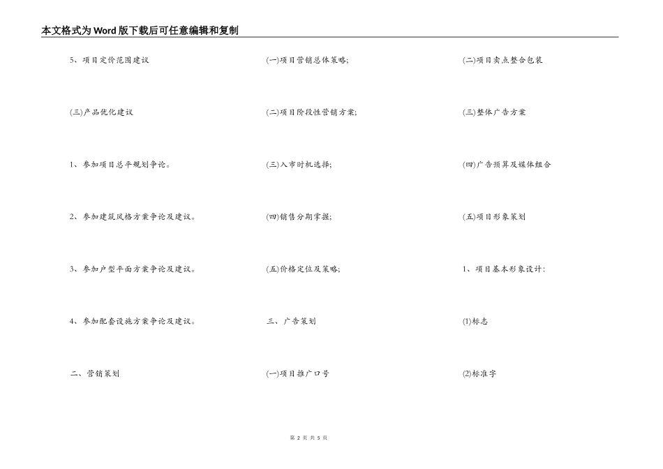房地产前期策划合同通用版_第2页