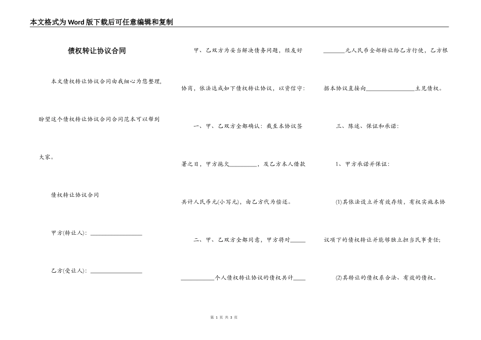 债权转让协议合同_第1页