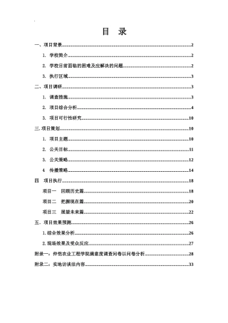 仲恺大学公关策划活动